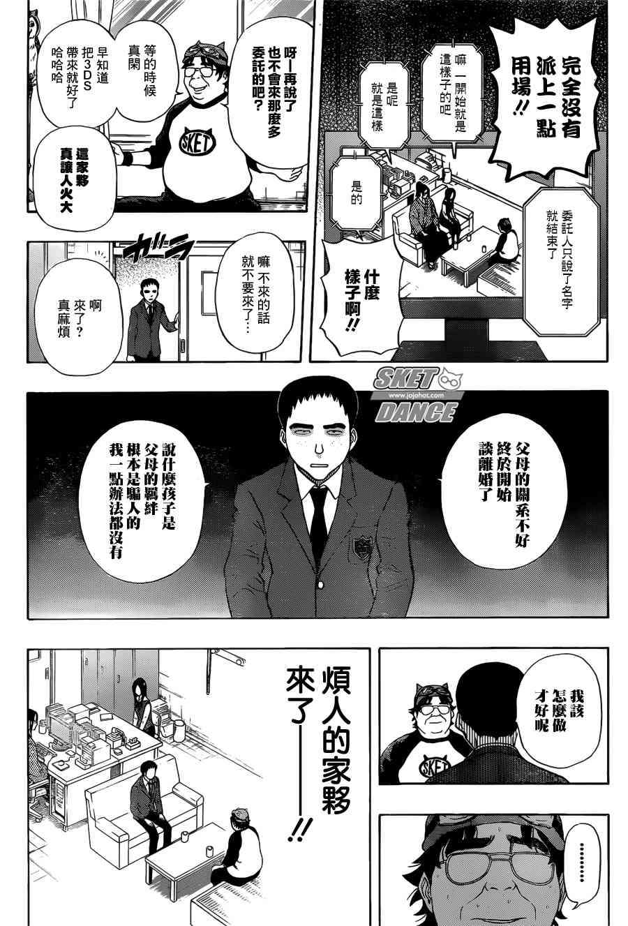 《Sket Dance》漫画最新章节第238话免费下拉式在线观看章节第【11】张图片