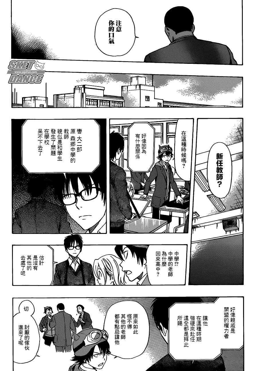 《Sket Dance》漫画最新章节第176话免费下拉式在线观看章节第【11】张图片