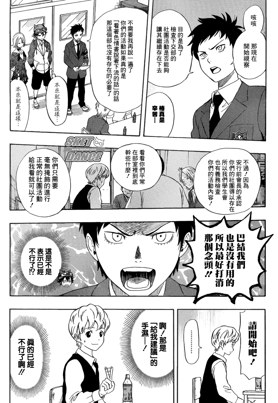 《Sket Dance》漫画最新章节第197话免费下拉式在线观看章节第【9】张图片