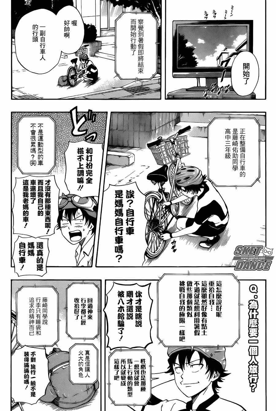 《Sket Dance》漫画最新章节第269话免费下拉式在线观看章节第【7】张图片