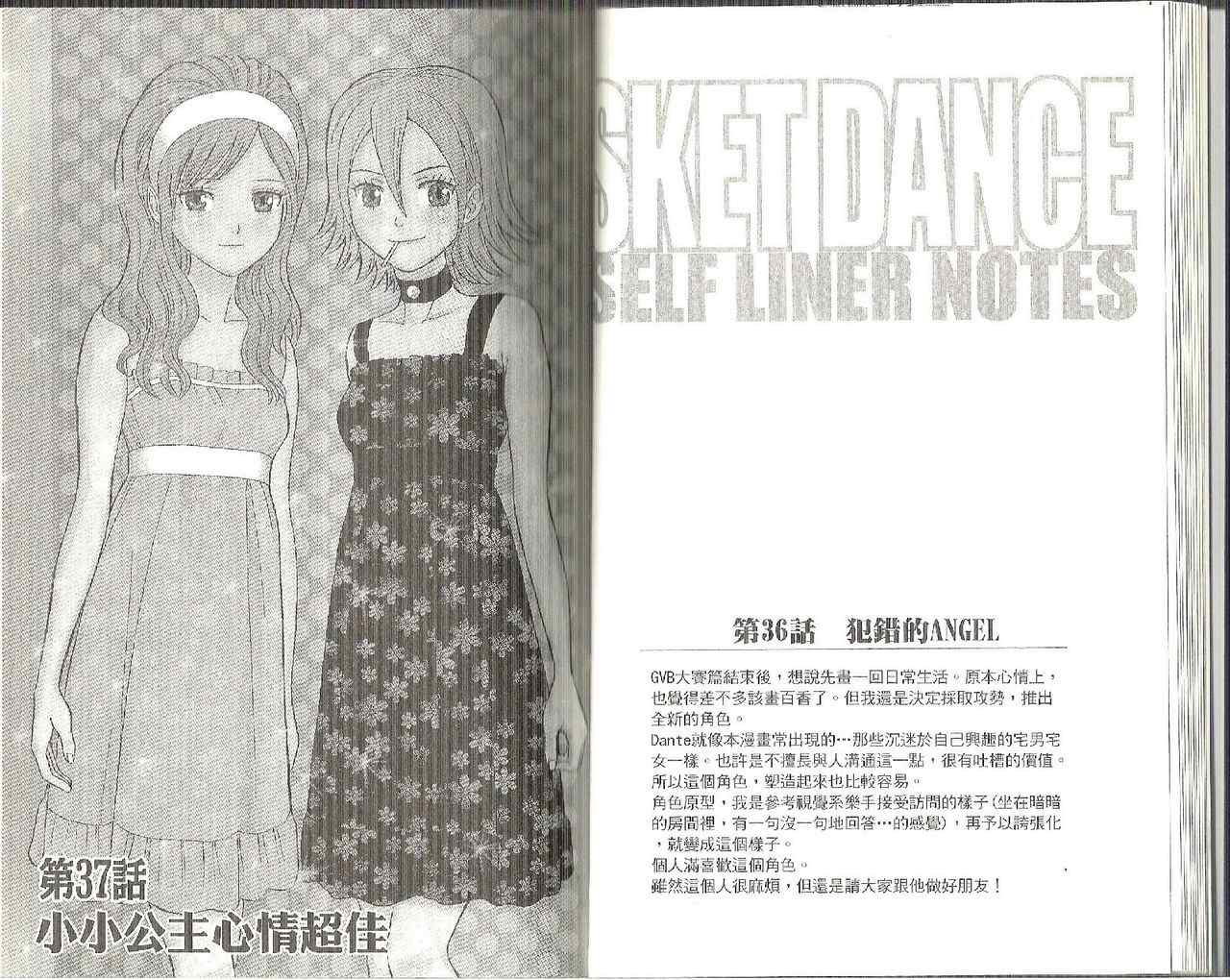 《Sket Dance》漫画最新章节第5卷免费下拉式在线观看章节第【16】张图片