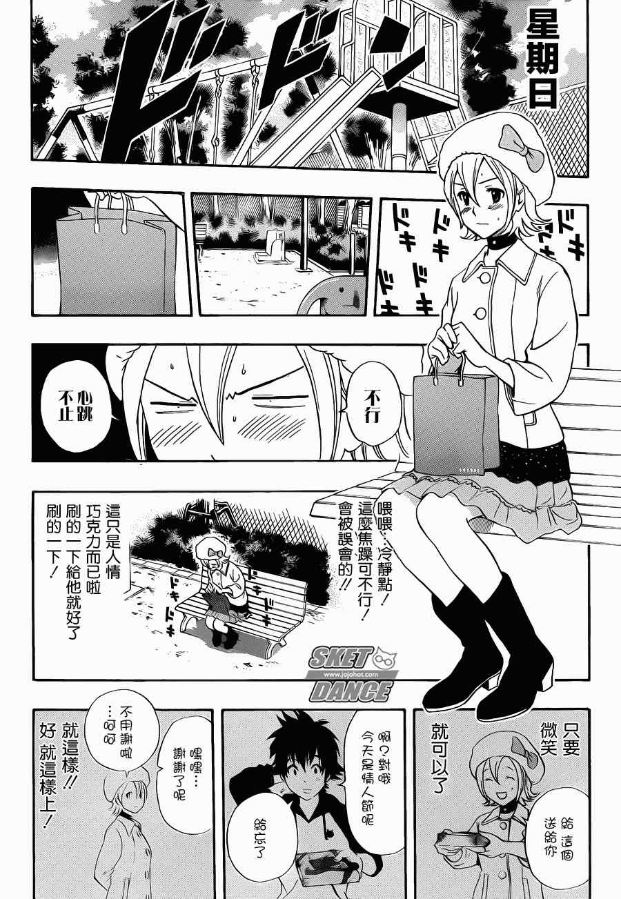 《Sket Dance》漫画最新章节第187话免费下拉式在线观看章节第【4】张图片