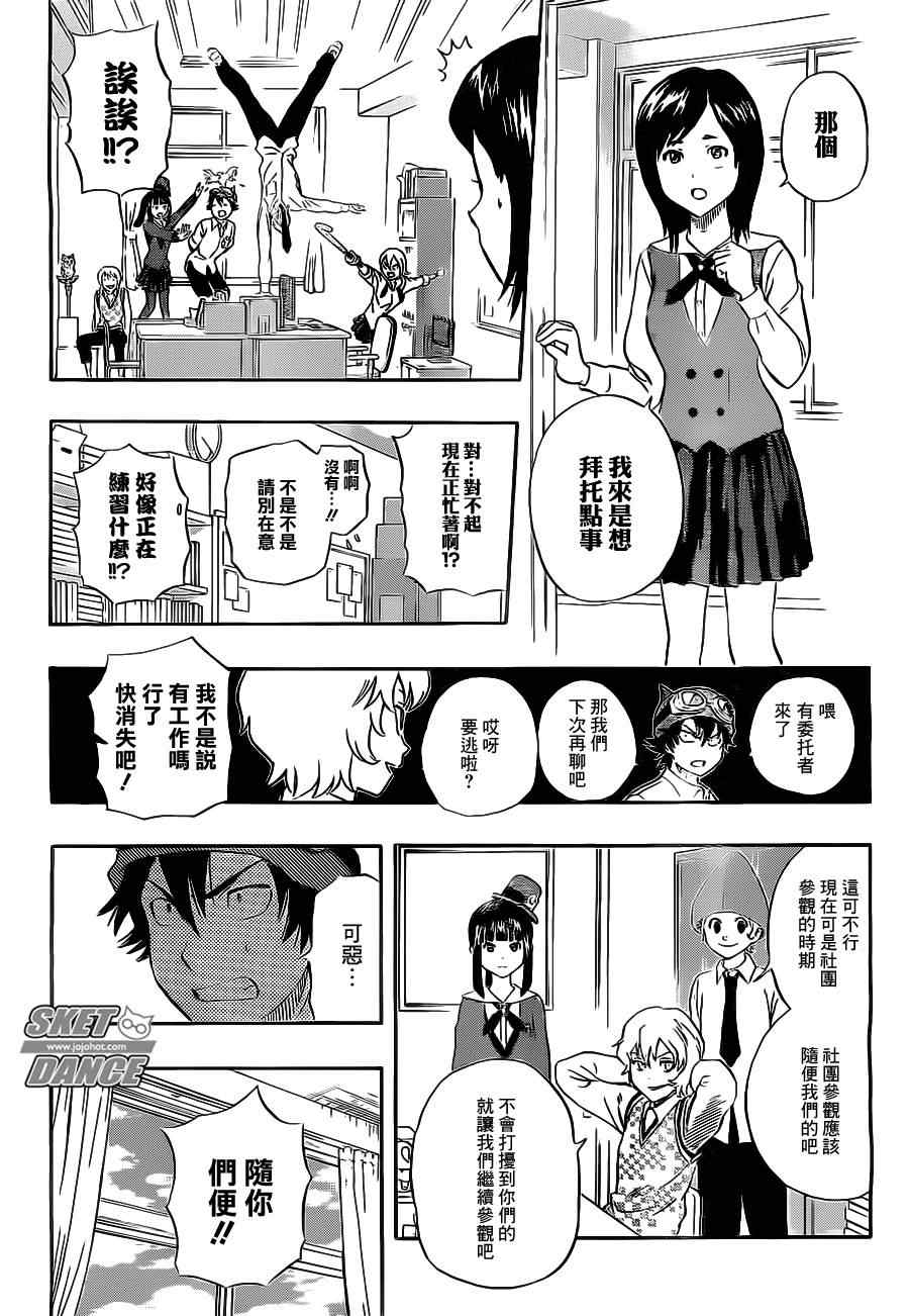 《Sket Dance》漫画最新章节第213话免费下拉式在线观看章节第【15】张图片