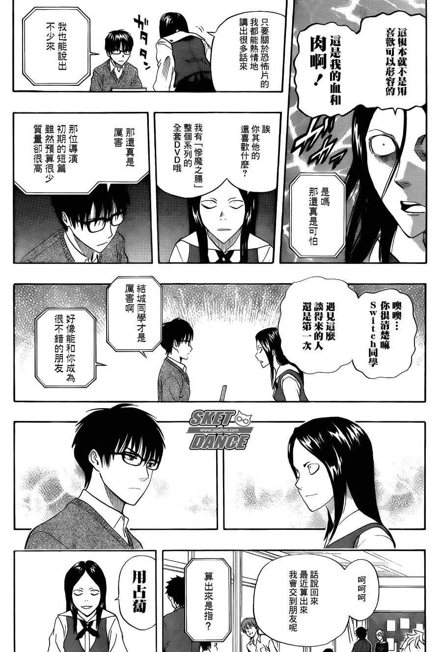 《Sket Dance》漫画最新章节第252话免费下拉式在线观看章节第【12】张图片