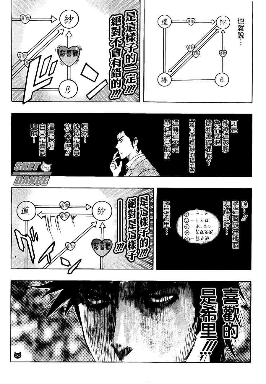 《Sket Dance》漫画最新章节第189话免费下拉式在线观看章节第【18】张图片