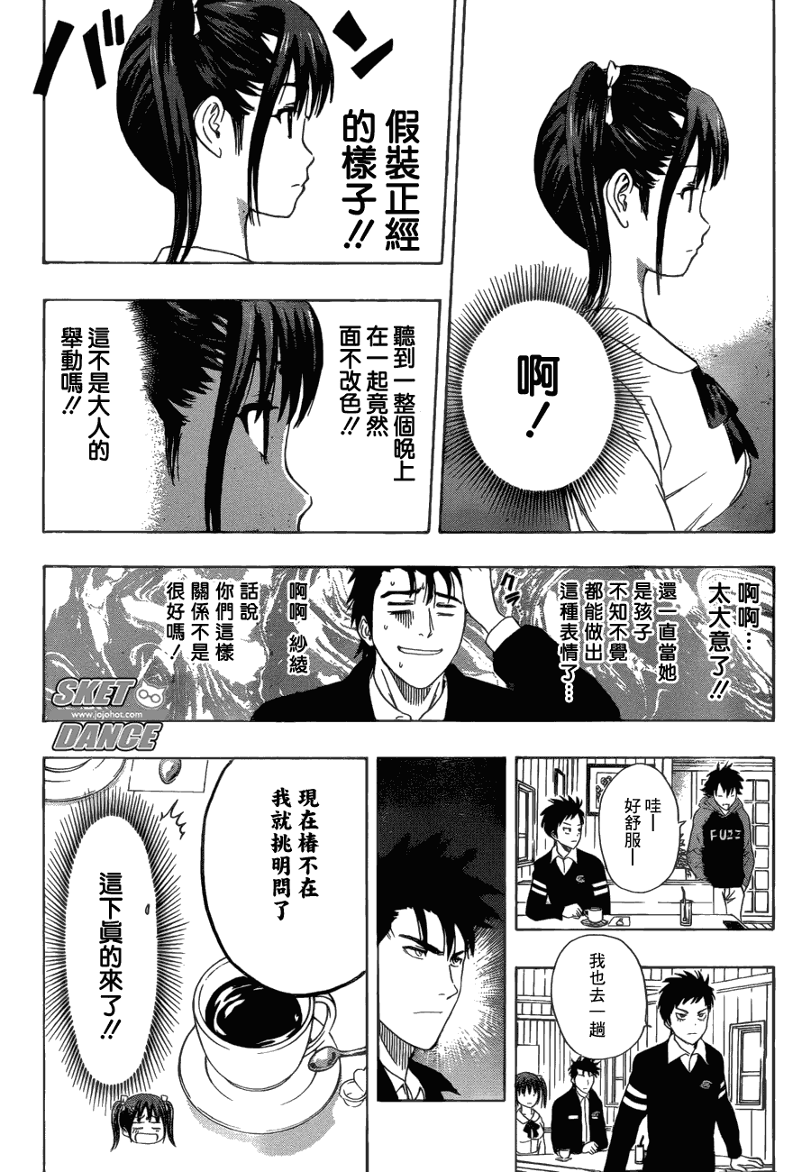 《Sket Dance》漫画最新章节第174话免费下拉式在线观看章节第【15】张图片