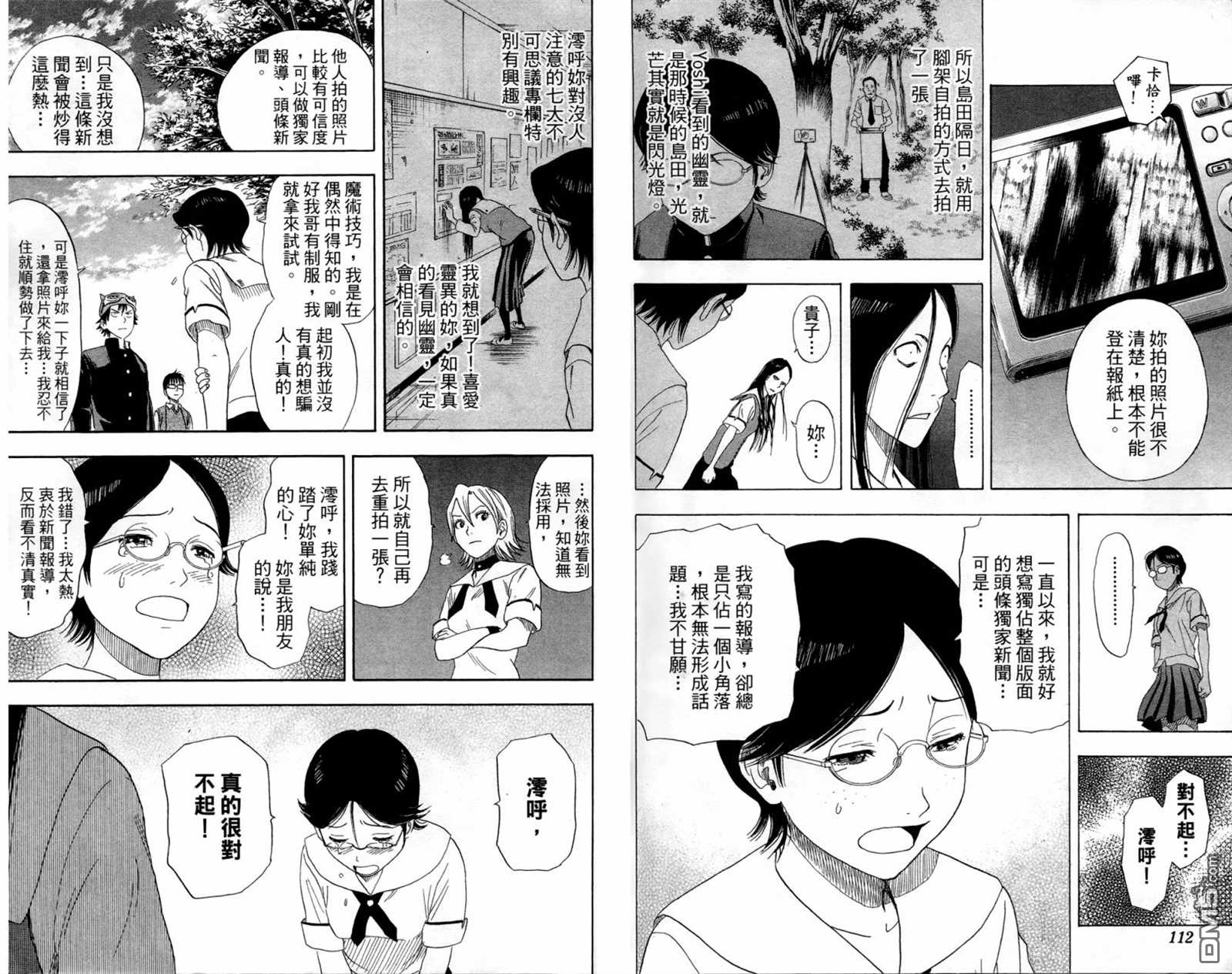 《Sket Dance》漫画最新章节第1卷免费下拉式在线观看章节第【58】张图片