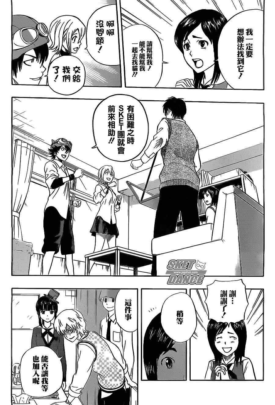 《Sket Dance》漫画最新章节第213话免费下拉式在线观看章节第【18】张图片