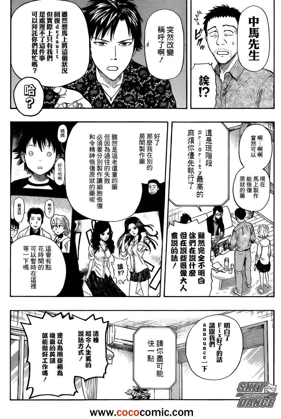 《Sket Dance》漫画最新章节第276话免费下拉式在线观看章节第【9】张图片