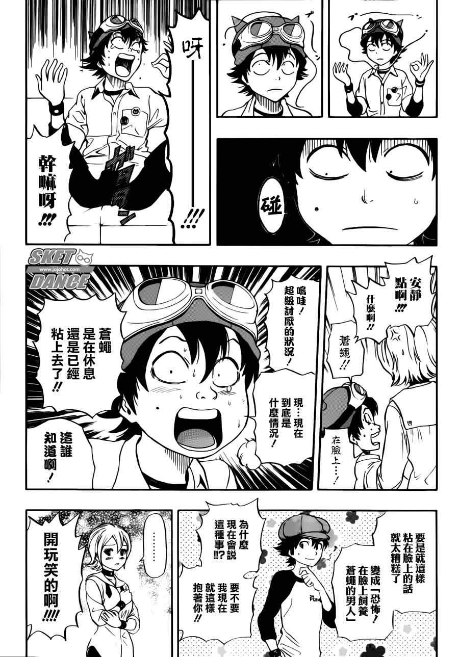 《Sket Dance》漫画最新章节第220话免费下拉式在线观看章节第【8】张图片