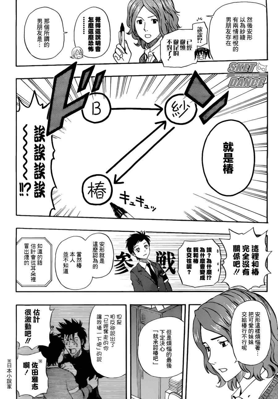 《Sket Dance》漫画最新章节第198话免费下拉式在线观看章节第【12】张图片