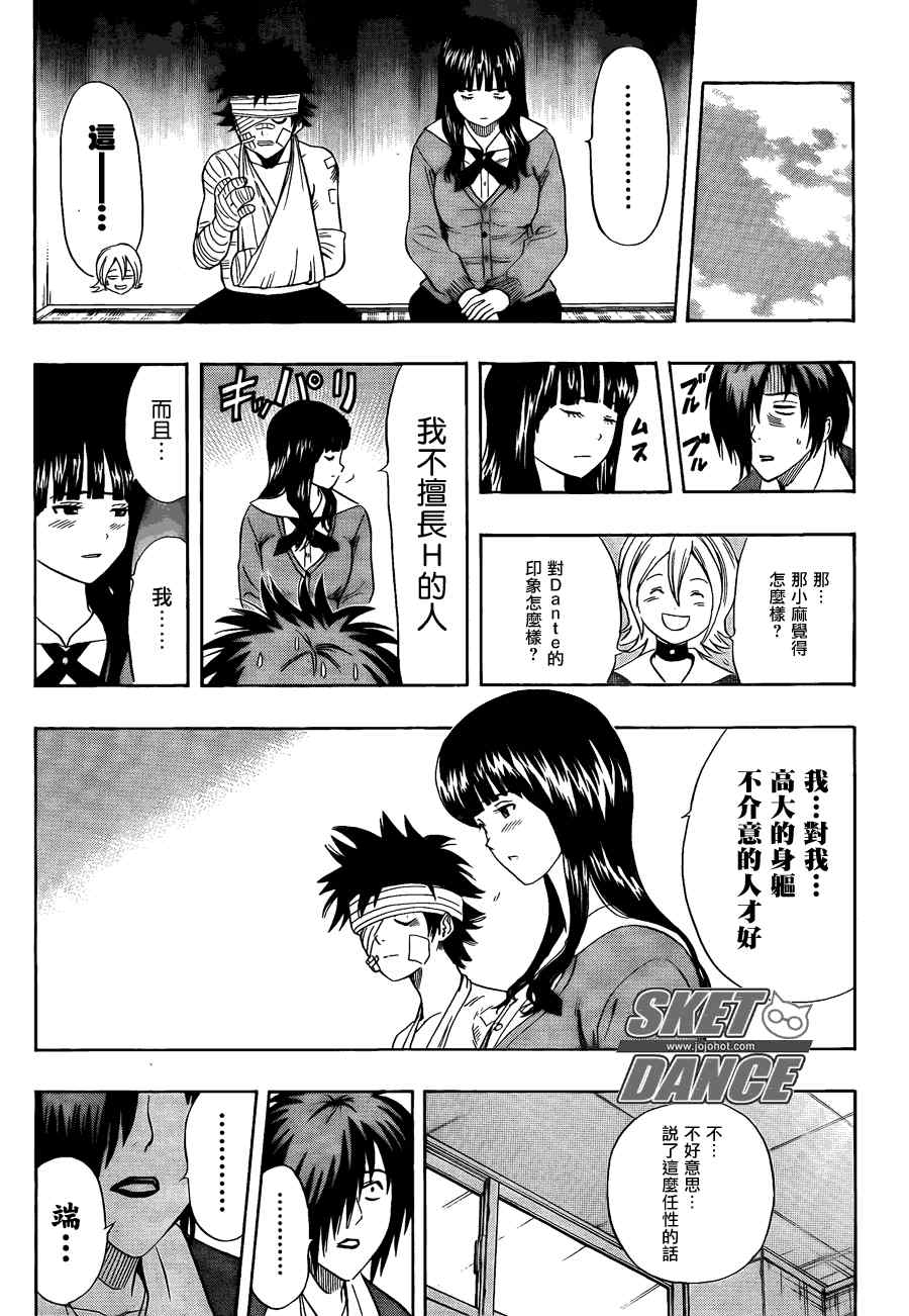 《Sket Dance》漫画最新章节第146话免费下拉式在线观看章节第【15】张图片