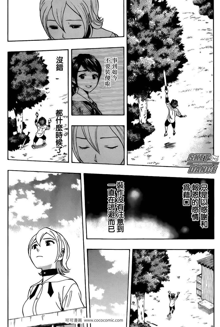 《Sket Dance》漫画最新章节第277话免费下拉式在线观看章节第【11】张图片