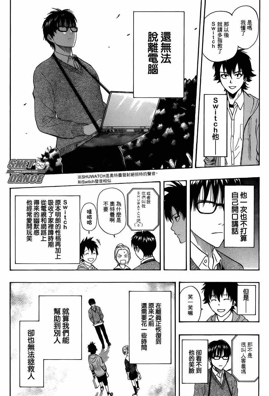 《Sket Dance》漫画最新章节第251话免费下拉式在线观看章节第【14】张图片