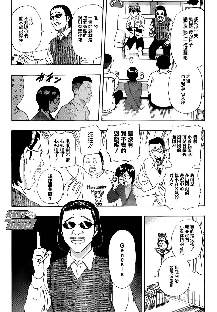 《Sket Dance》漫画最新章节第240话免费下拉式在线观看章节第【6】张图片