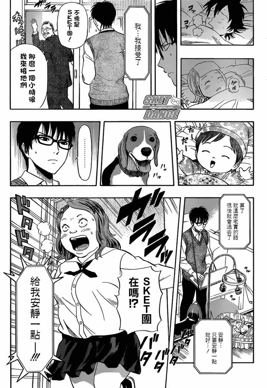 《Sket Dance》漫画最新章节第235话免费下拉式在线观看章节第【7】张图片