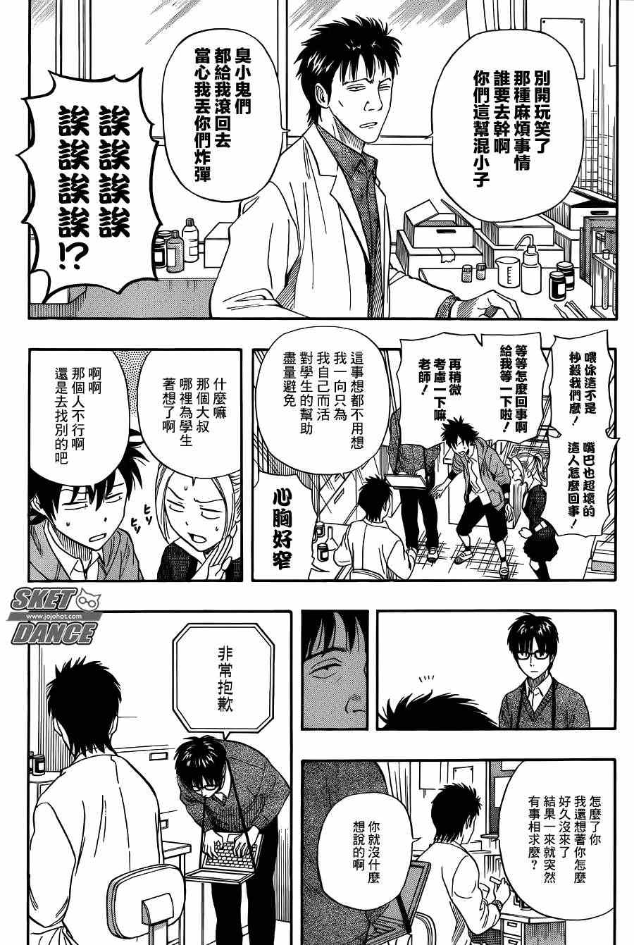 《Sket Dance》漫画最新章节第251话免费下拉式在线观看章节第【7】张图片