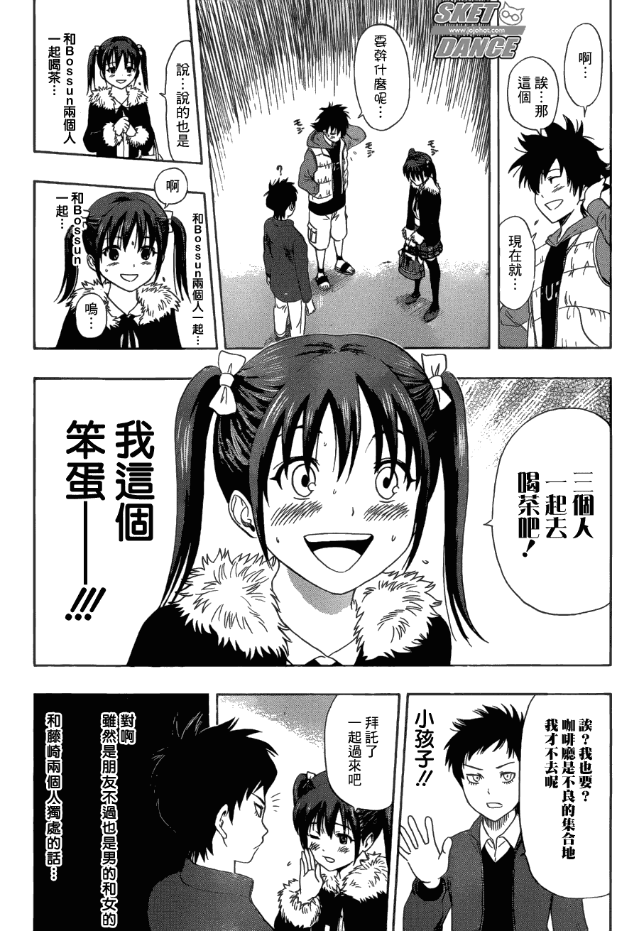 《Sket Dance》漫画最新章节第174话免费下拉式在线观看章节第【7】张图片