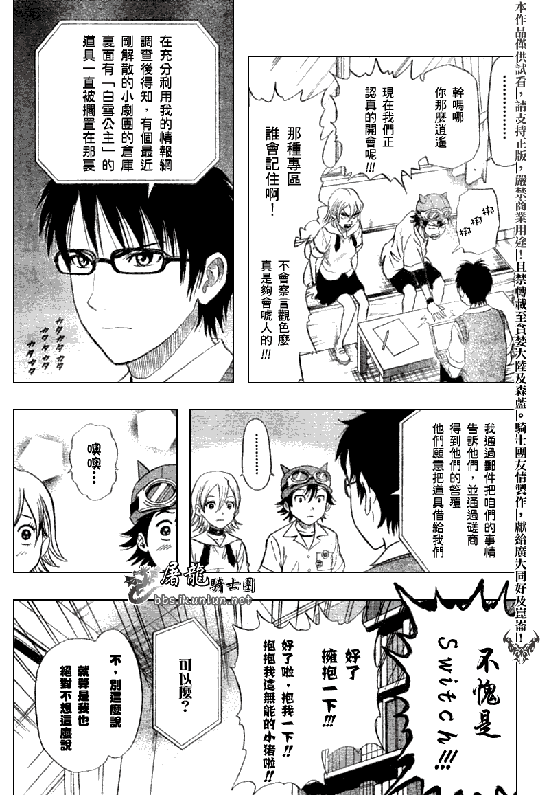 《Sket Dance》漫画最新章节第11话免费下拉式在线观看章节第【3】张图片