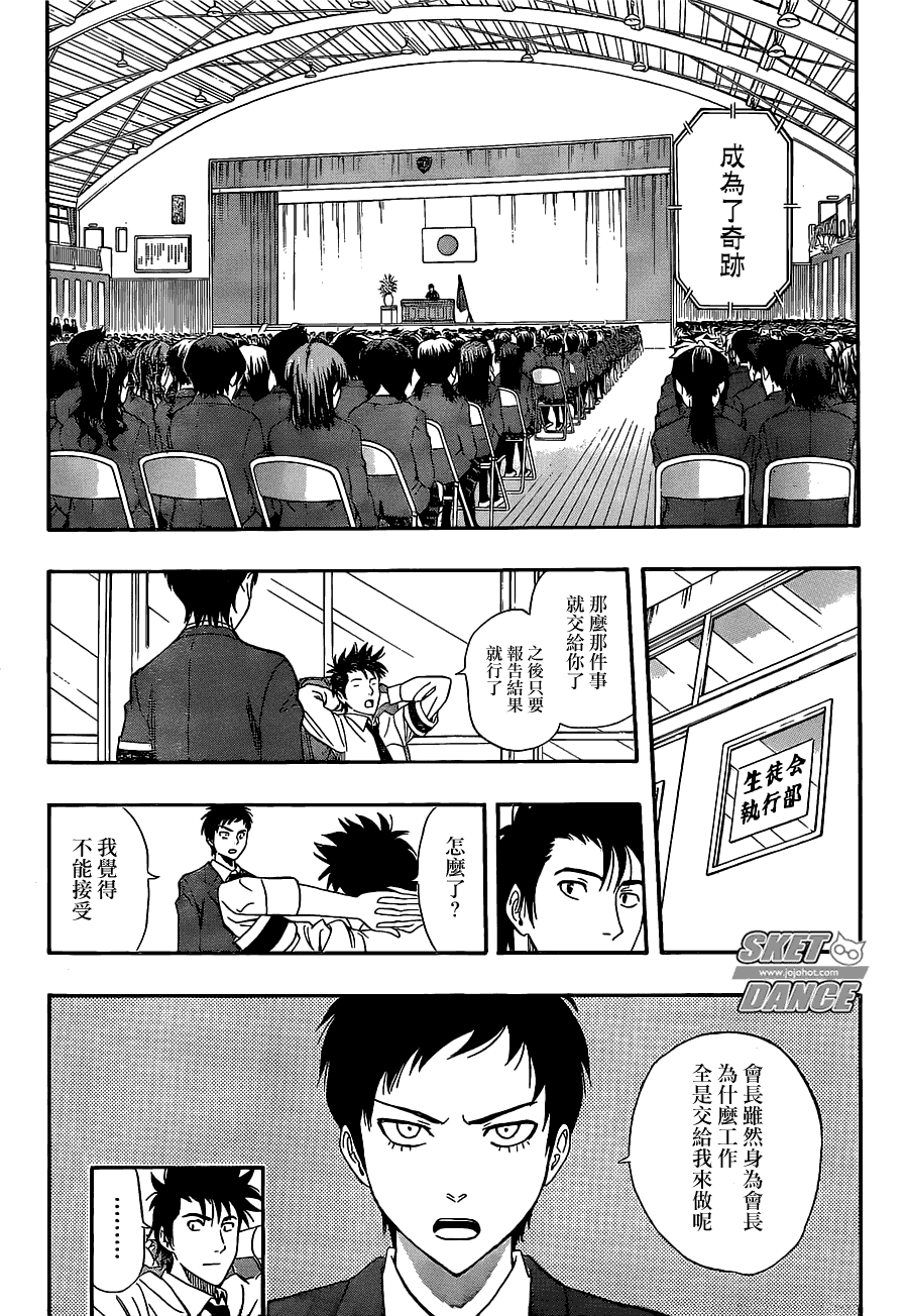 《Sket Dance》漫画最新章节第204话免费下拉式在线观看章节第【8】张图片