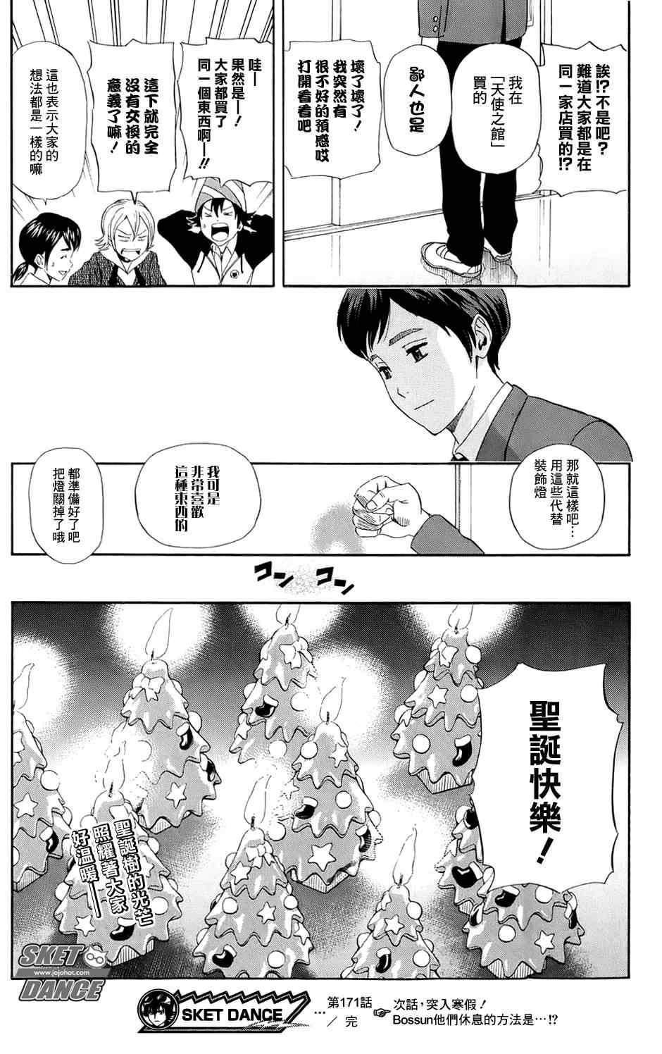 《Sket Dance》漫画最新章节第171话免费下拉式在线观看章节第【21】张图片