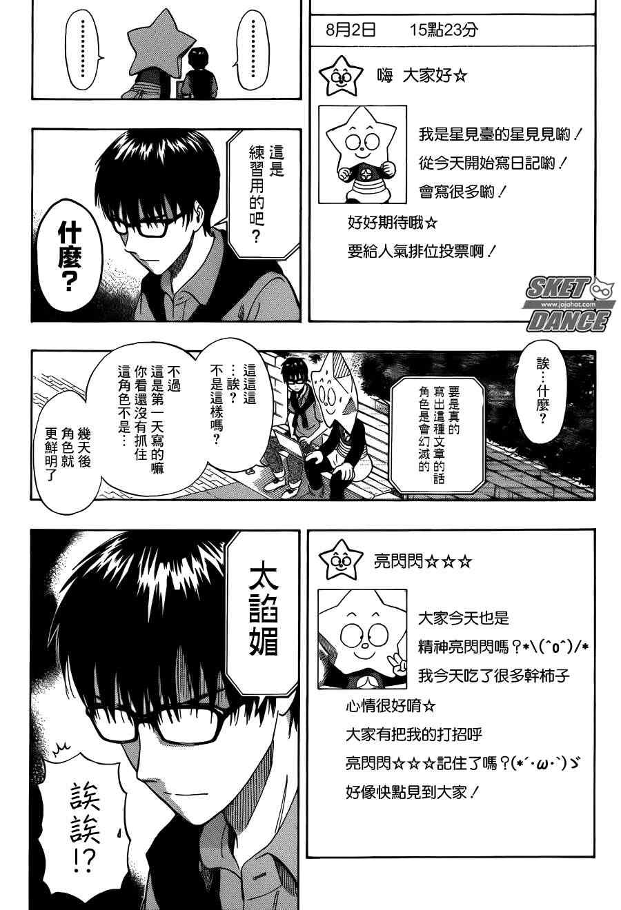 《Sket Dance》漫画最新章节第264话免费下拉式在线观看章节第【8】张图片