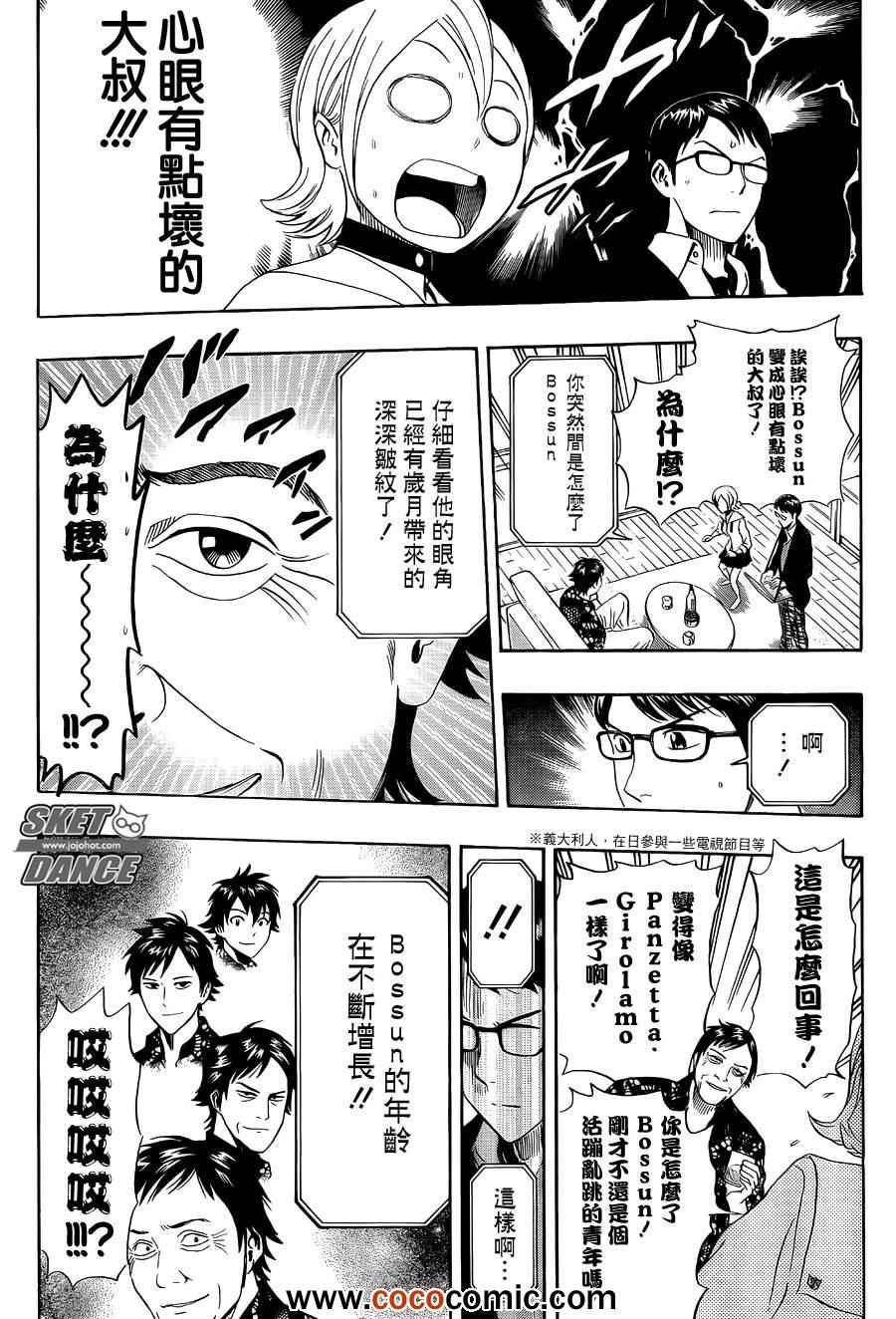 《Sket Dance》漫画最新章节第276话免费下拉式在线观看章节第【13】张图片