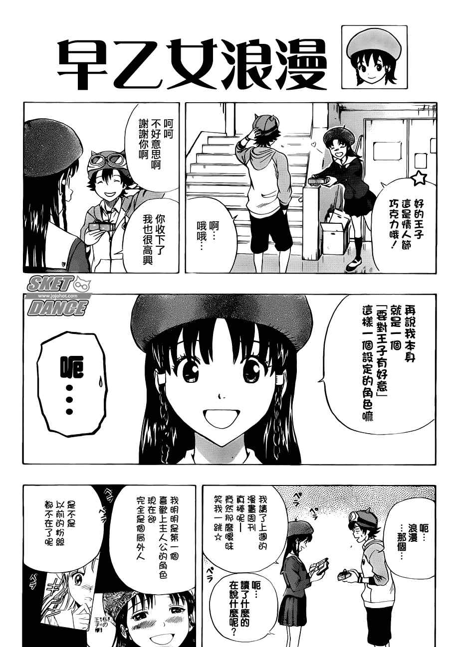 《Sket Dance》漫画最新章节第189话免费下拉式在线观看章节第【12】张图片