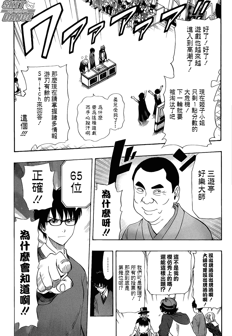 《Sket Dance》漫画最新章节第164话免费下拉式在线观看章节第【17】张图片