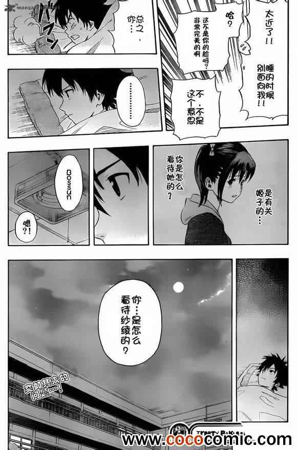 《Sket Dance》漫画最新章节第137话免费下拉式在线观看章节第【19】张图片