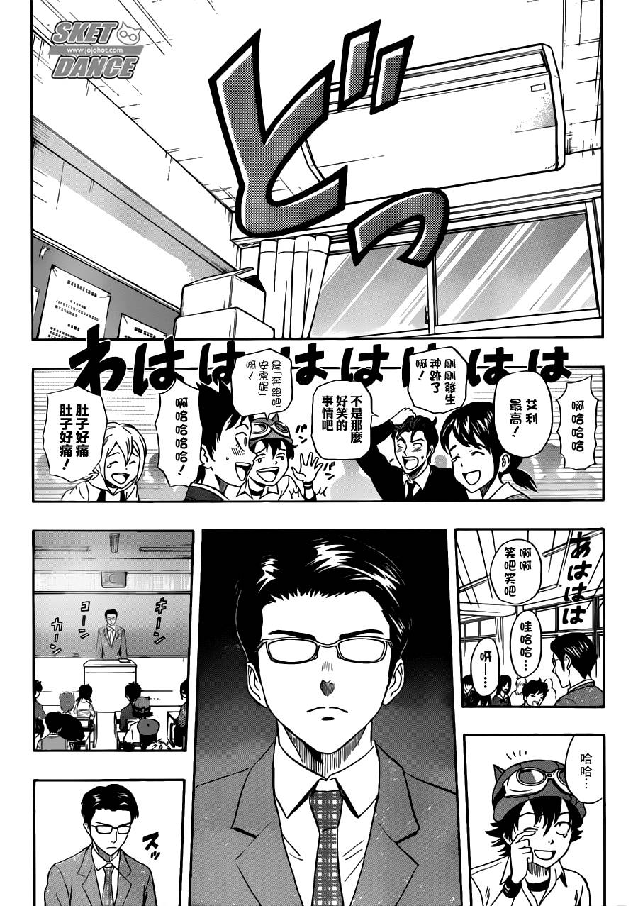 《Sket Dance》漫画最新章节第221话免费下拉式在线观看章节第【16】张图片