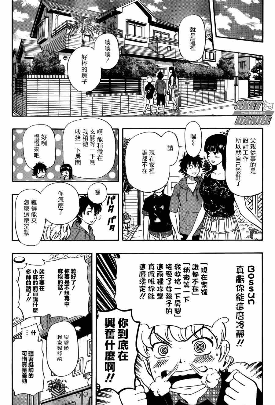 《Sket Dance》漫画最新章节第236话免费下拉式在线观看章节第【5】张图片