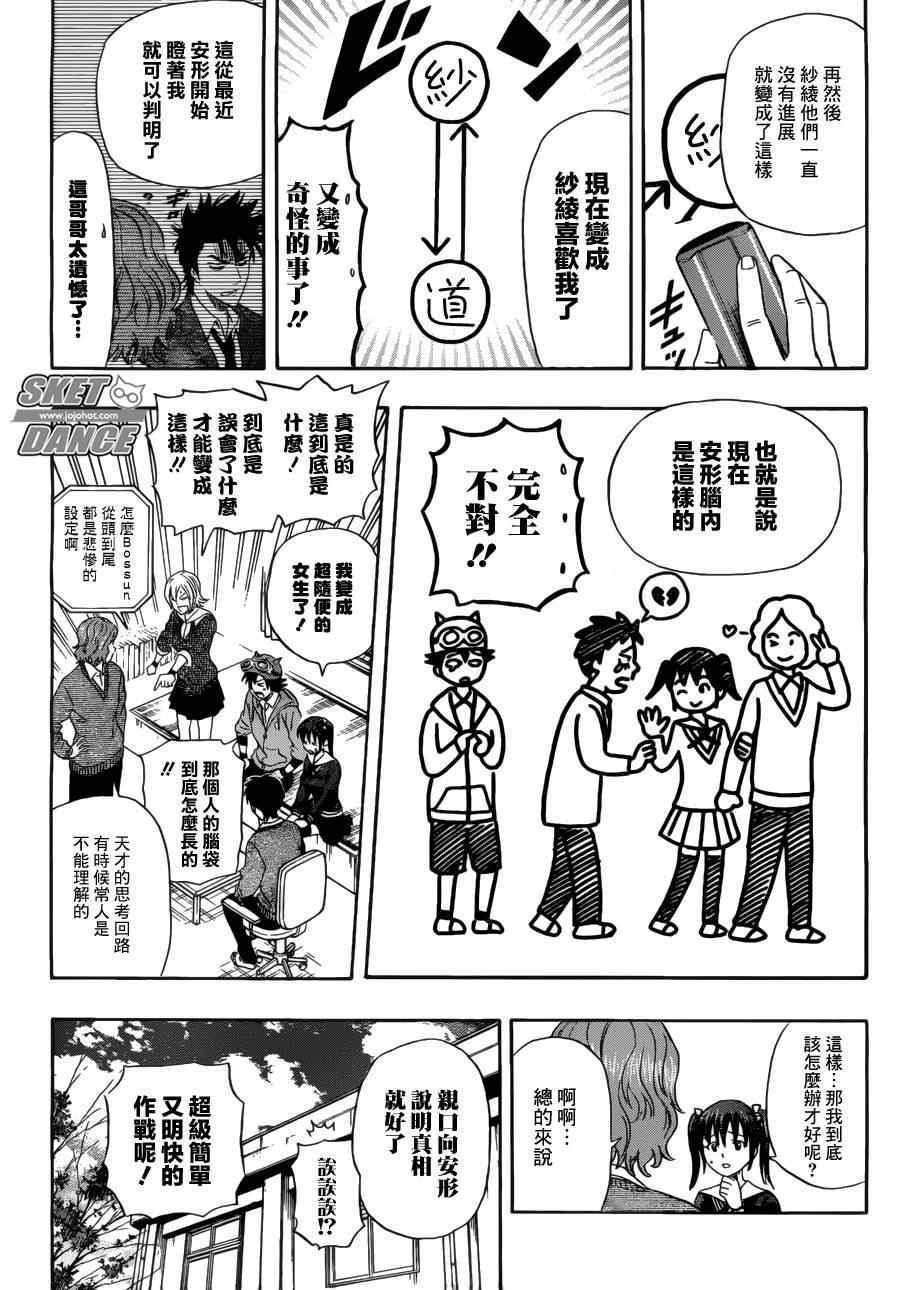 《Sket Dance》漫画最新章节第198话免费下拉式在线观看章节第【14】张图片