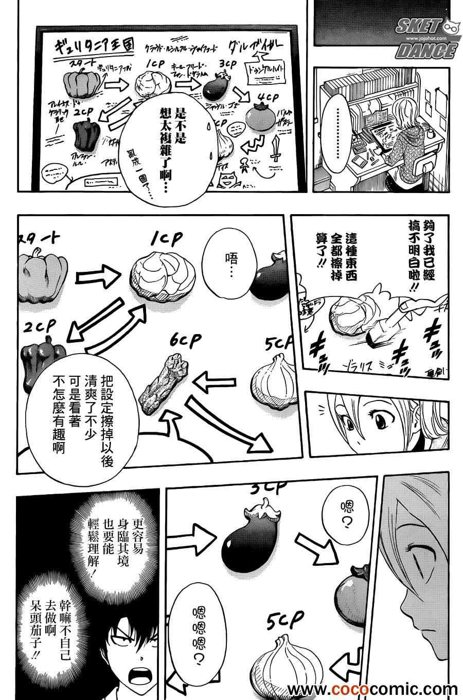 《Sket Dance》漫画最新章节第282话免费下拉式在线观看章节第【15】张图片