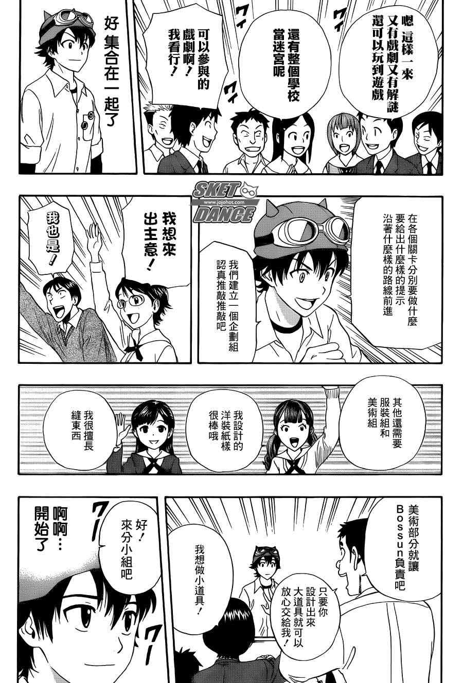 《Sket Dance》漫画最新章节第281话免费下拉式在线观看章节第【14】张图片