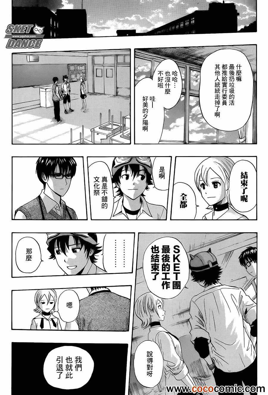 《Sket Dance》漫画最新章节第285话免费下拉式在线观看章节第【18】张图片