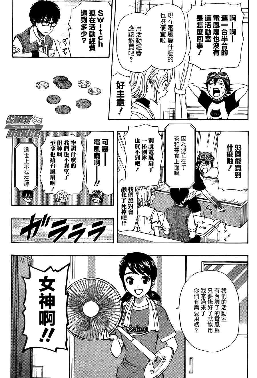 《Sket Dance》漫画最新章节第262话免费下拉式在线观看章节第【4】张图片