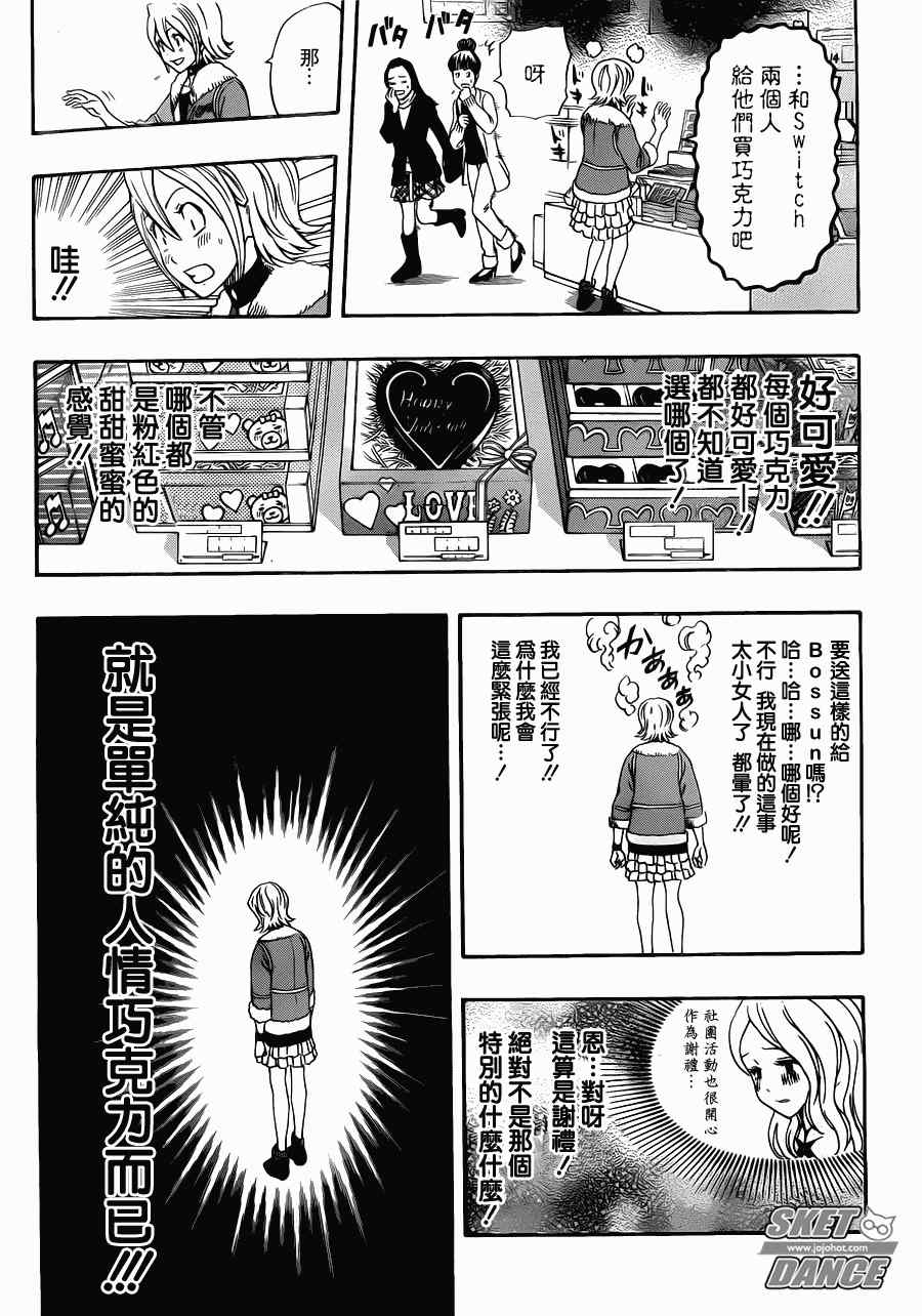 《Sket Dance》漫画最新章节第186话免费下拉式在线观看章节第【5】张图片