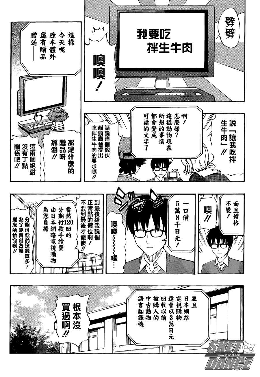 《Sket Dance》漫画最新章节第155话免费下拉式在线观看章节第【5】张图片