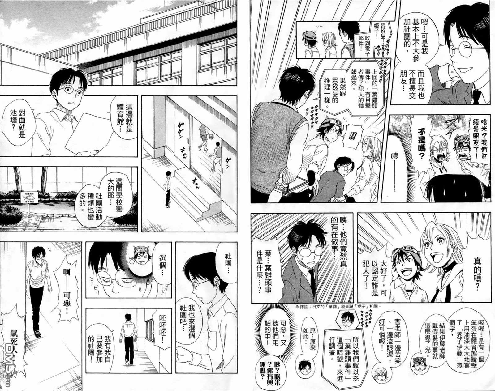 《Sket Dance》漫画最新章节第1卷免费下拉式在线观看章节第【11】张图片