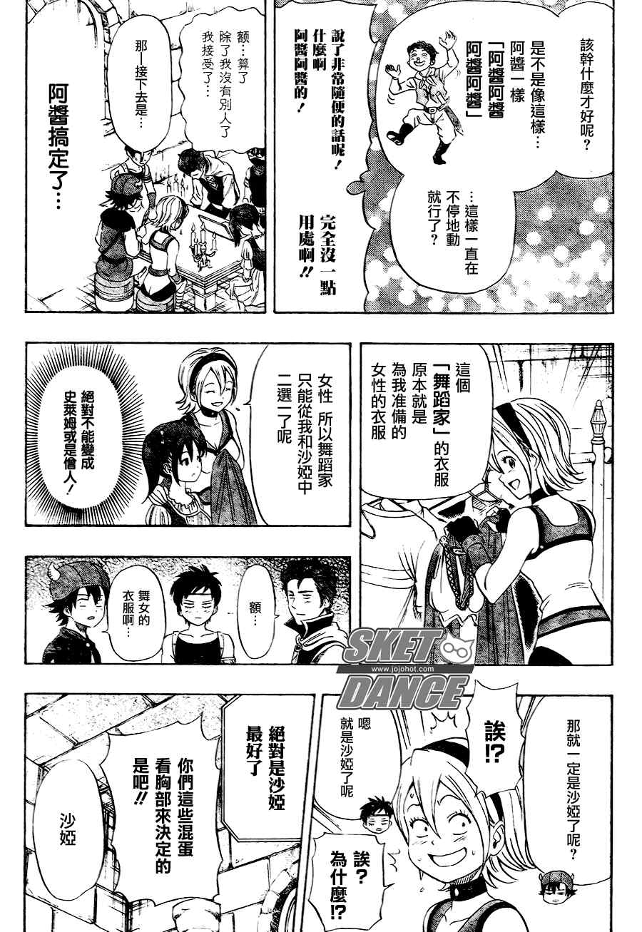 《Sket Dance》漫画最新章节第145话免费下拉式在线观看章节第【15】张图片