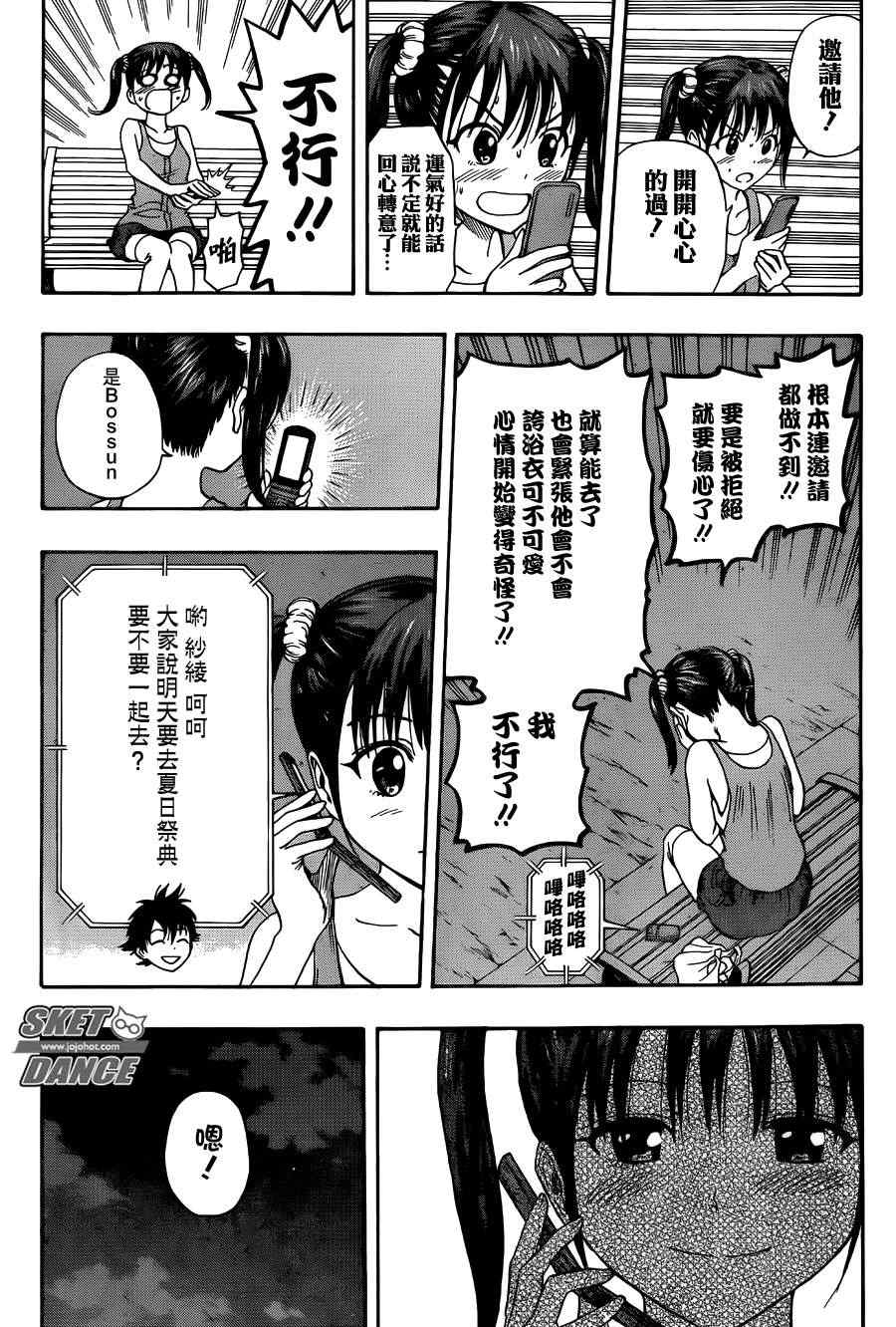 《Sket Dance》漫画最新章节第267话免费下拉式在线观看章节第【2】张图片