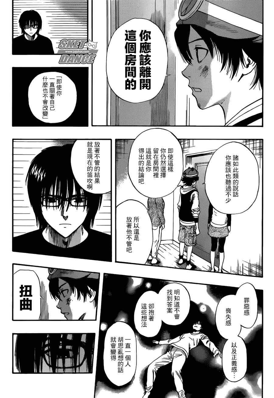 《Sket Dance》漫画最新章节第249话免费下拉式在线观看章节第【3】张图片