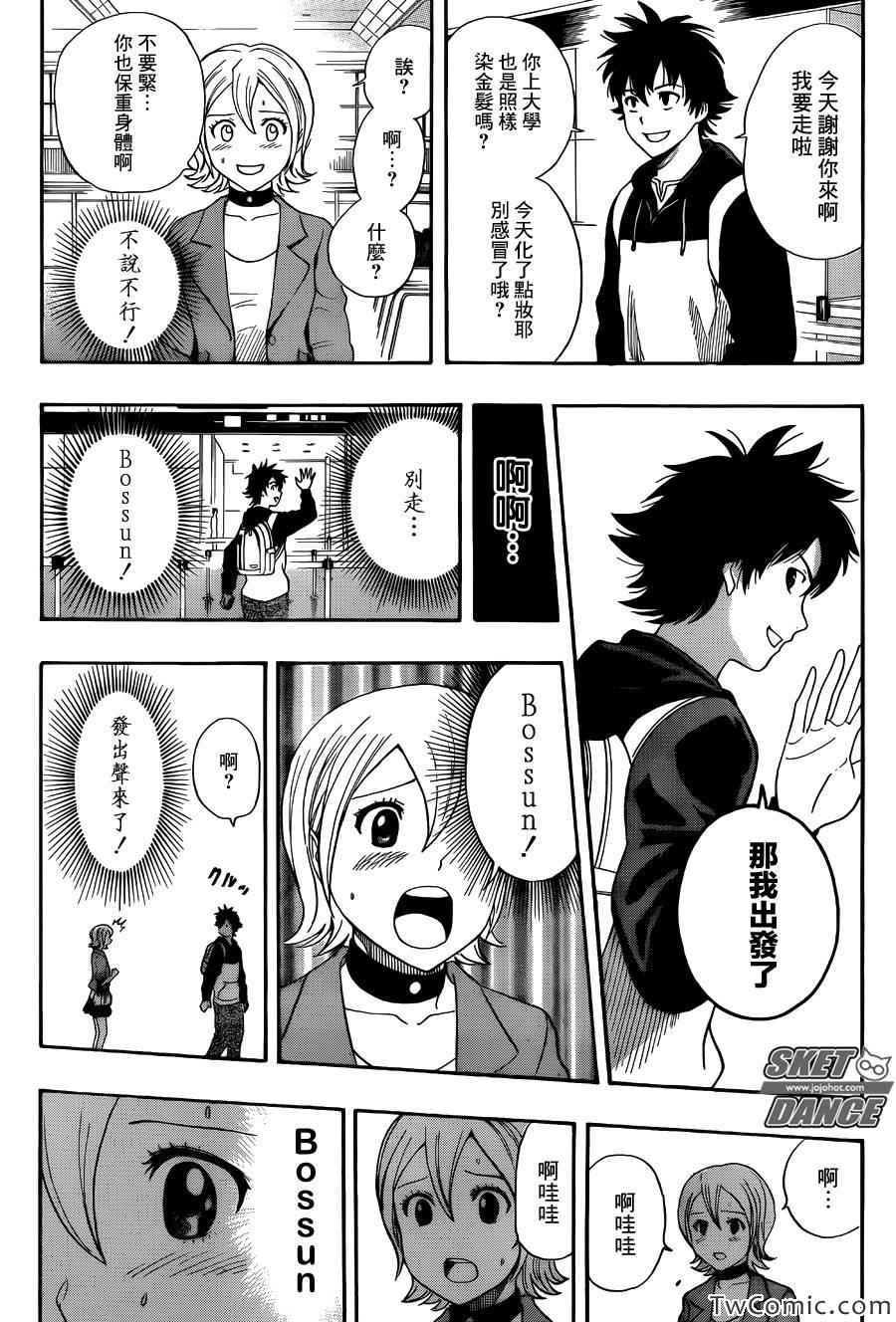 《Sket Dance》漫画最新章节第288话免费下拉式在线观看章节第【13】张图片