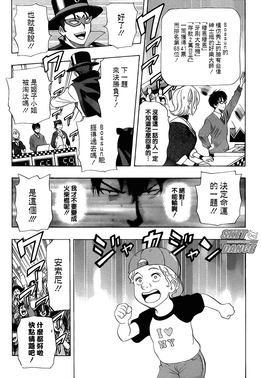 《Sket Dance》漫画最新章节第164话免费下拉式在线观看章节第【18】张图片