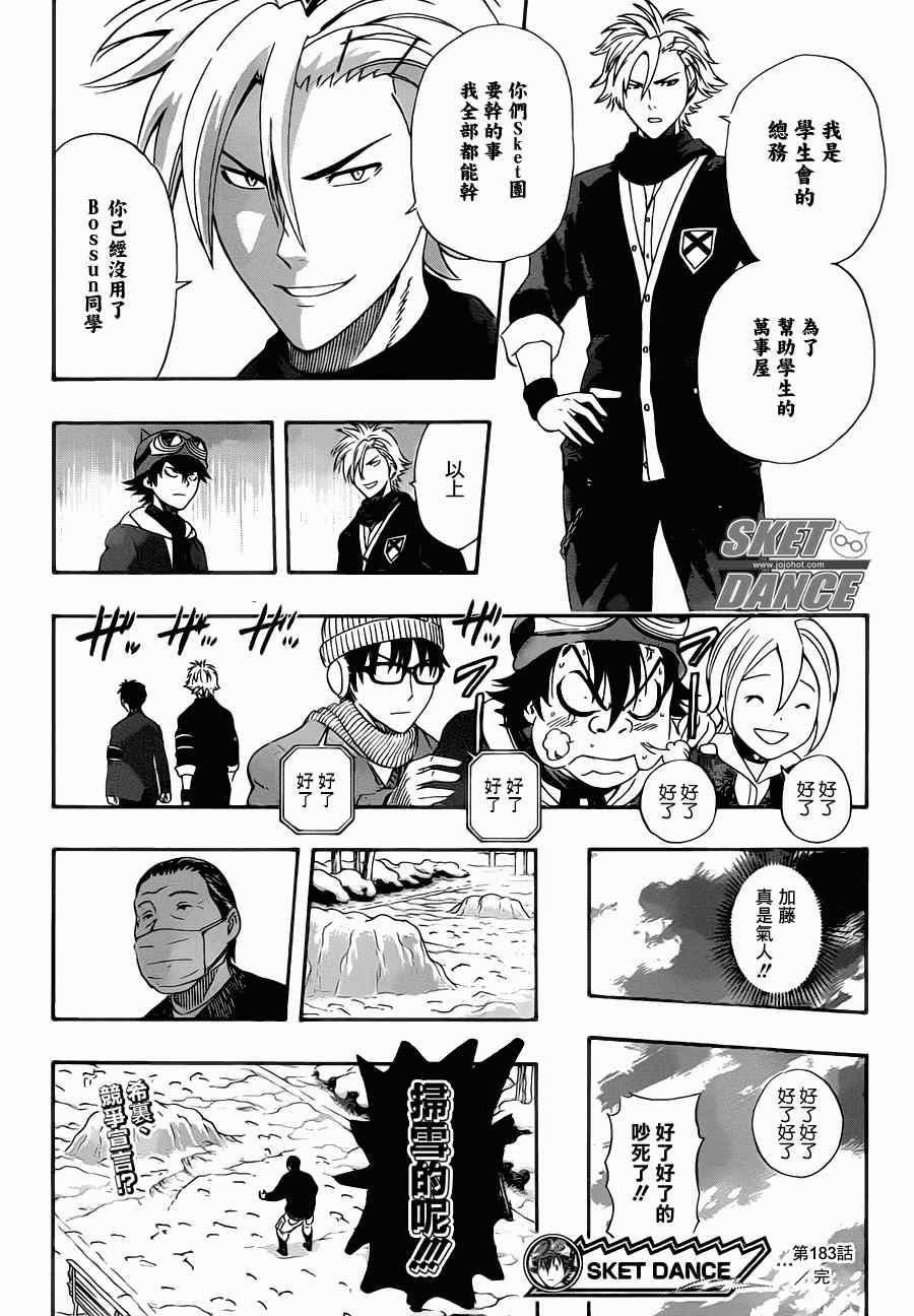 《Sket Dance》漫画最新章节第183话免费下拉式在线观看章节第【18】张图片