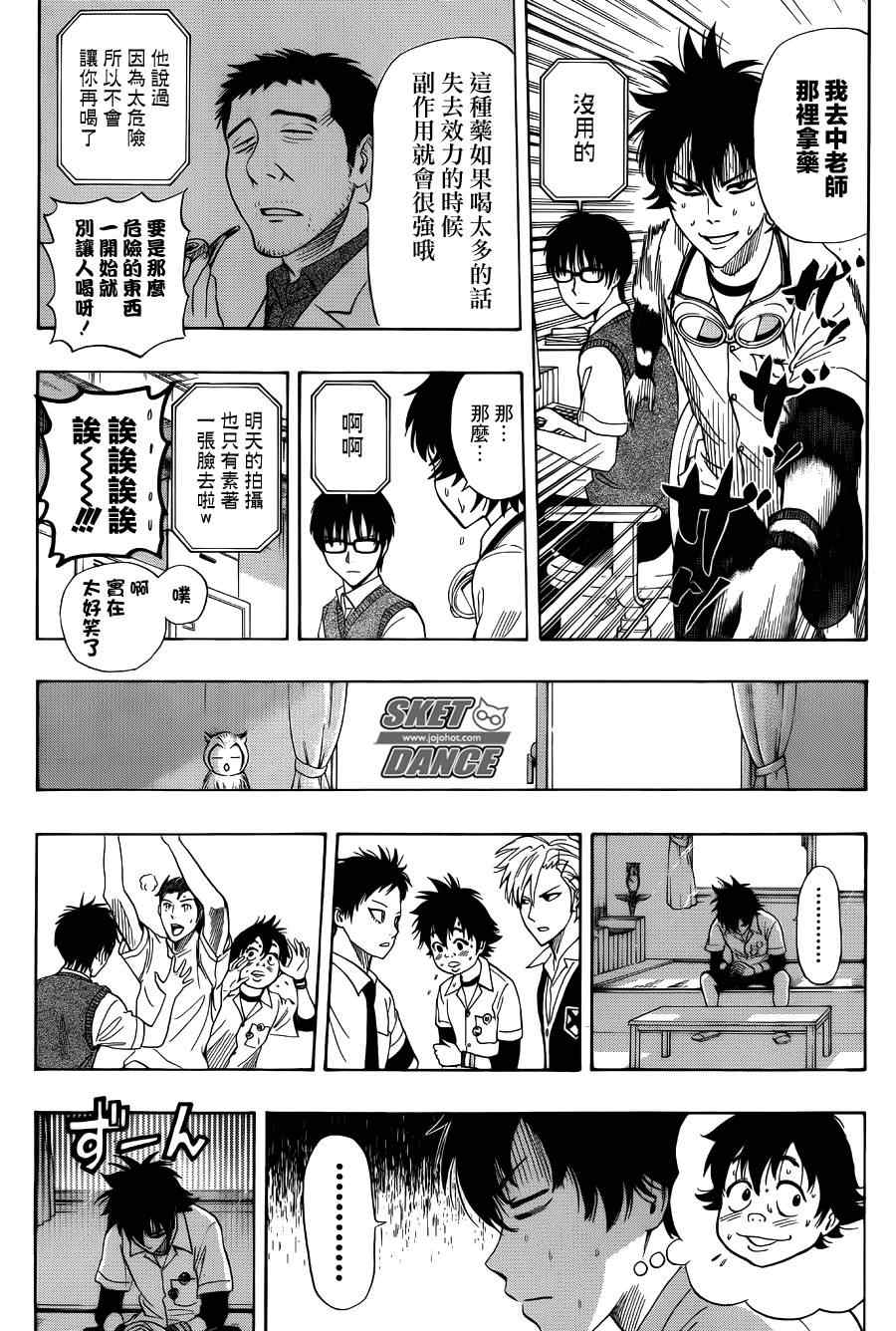 《Sket Dance》漫画最新章节第253话免费下拉式在线观看章节第【13】张图片