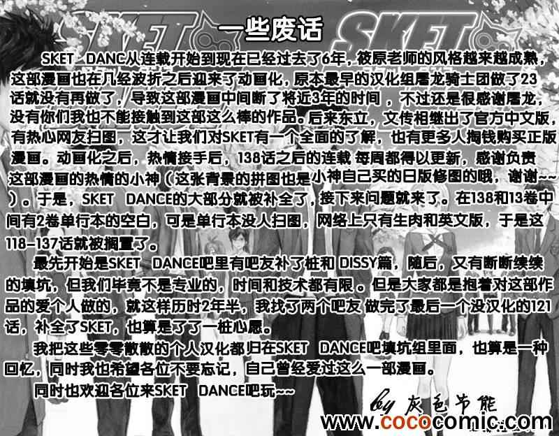 《Sket Dance》漫画最新章节第127话免费下拉式在线观看章节第【21】张图片