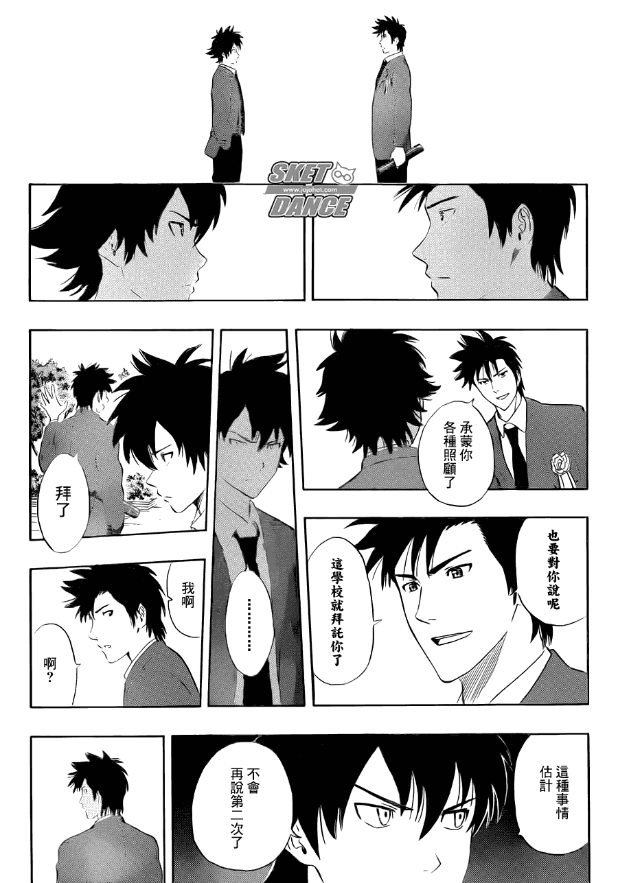 《Sket Dance》漫画最新章节第205话免费下拉式在线观看章节第【17】张图片