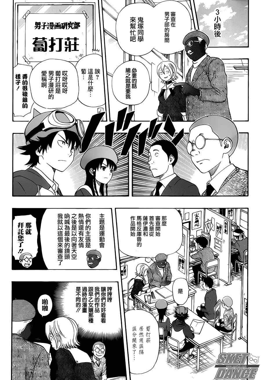 《Sket Dance》漫画最新章节第156话免费下拉式在线观看章节第【11】张图片